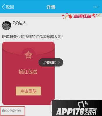 手机qq怎么在空间发红包 手机qq空间发红包图文教程