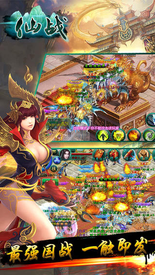 仙战游戏截图