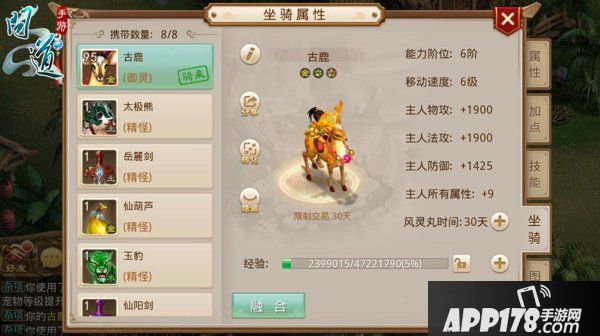 《问道》手游年度版 全新坐骑系统攻略 