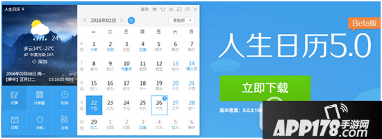 人生日历便签功能怎么用 人生日历便签功能使用方法