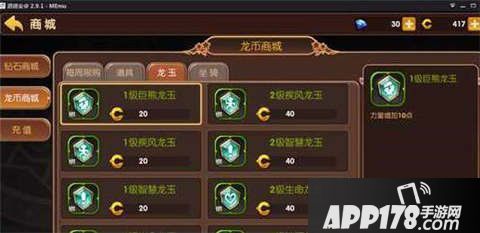 龙之谷手游龙玉