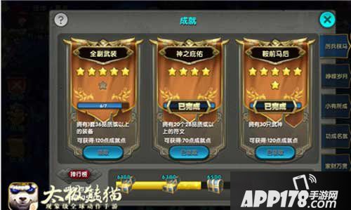 太极熊猫2小有成就