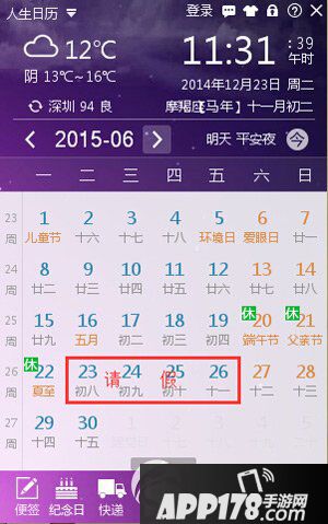 2015年元旦/春节/五一/中秋/国庆拼假攻略3