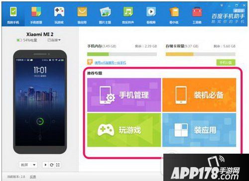 百度手机助手怎么连接手机和电脑 百度手机助手怎么电脑方法5