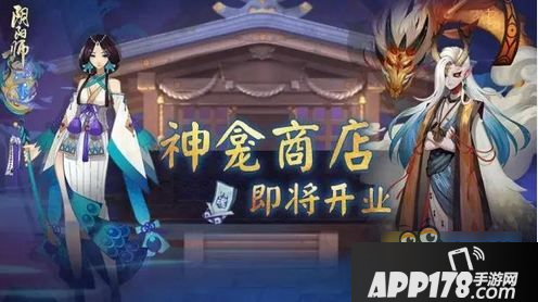 阴阳师御札怎么获得 式神怎么返魂