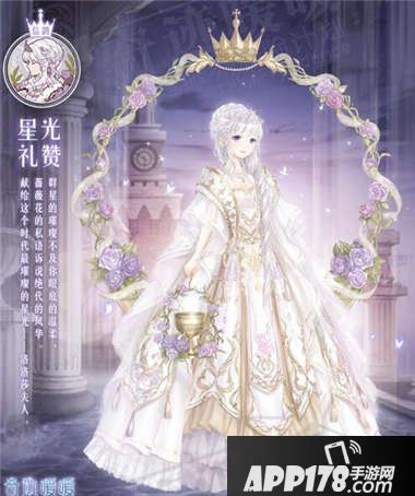 奇迹暖暖星光礼赞套装