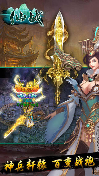 仙战游戏截图