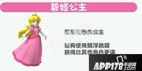 超级马里奥跑酷碧姬公主