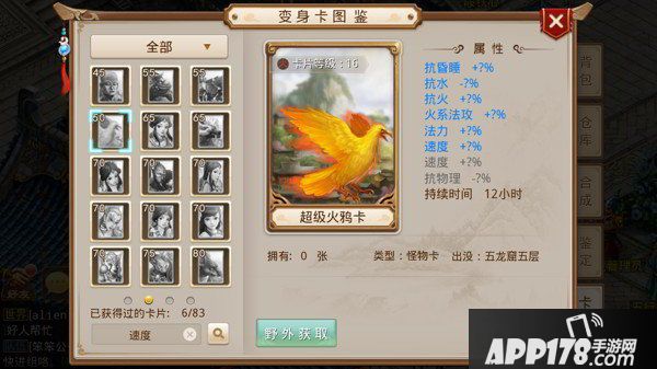 《问道》手游变身卡属性详解