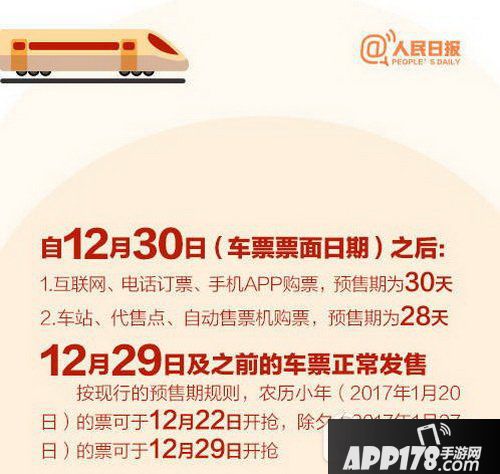 2017春运购票日历公布 2017年春运购票时间介绍