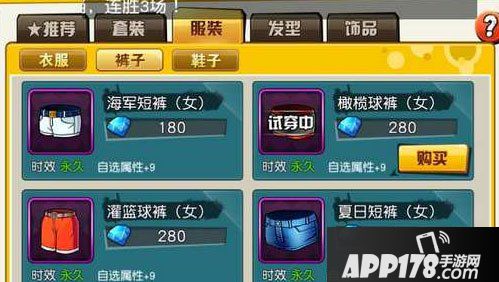 街篮pf时装属性