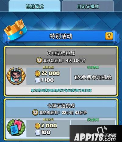 皇室战争闪电法师挑战赛开启