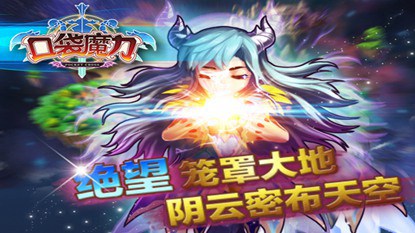 口袋魔力游戏截图