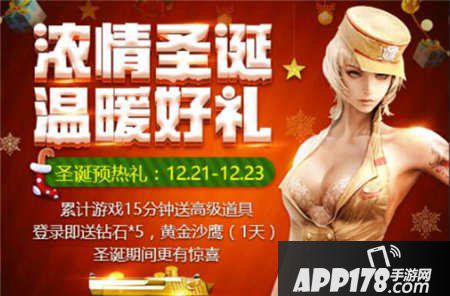 CF手游圣诞预热礼