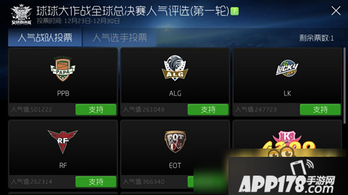 《球球大作战》战队投票功能介绍 如何给喜爱的战队投票