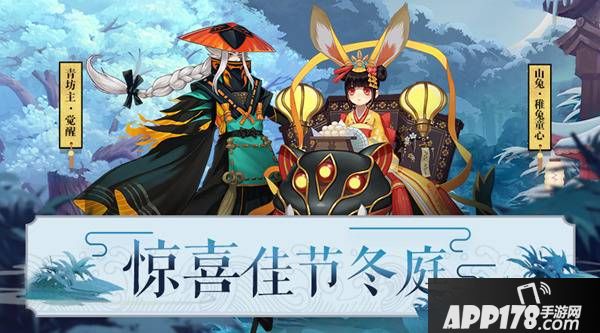 阴阳师圣诞活动有哪些