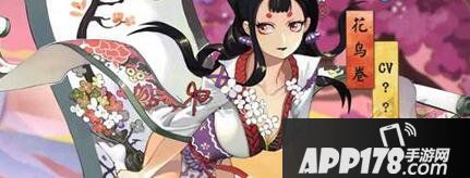 阴阳师花鸟卷阵容搭配