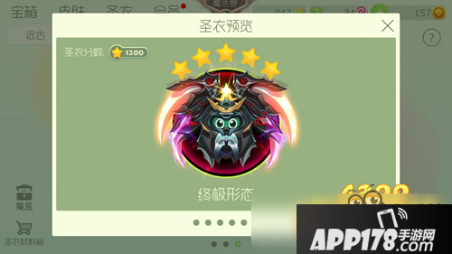 球球大作战圣衣排行榜 圣衣哪个好