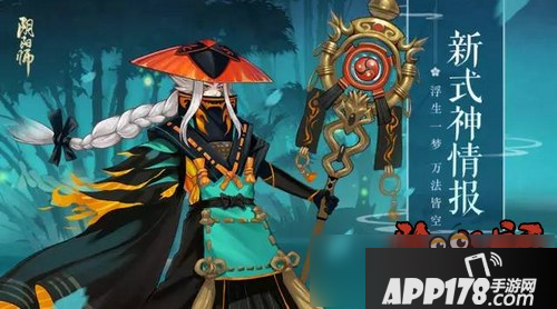 阴阳师冬日祭活动攻略 新年祭庆典新皮肤新副本介绍