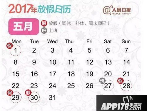 2017节假日放假安排时间表 2017年法定节假日时间安排表图3
