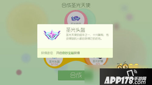 球球大作战圣光头盔怎么得 圣光头盔合成及用途详解