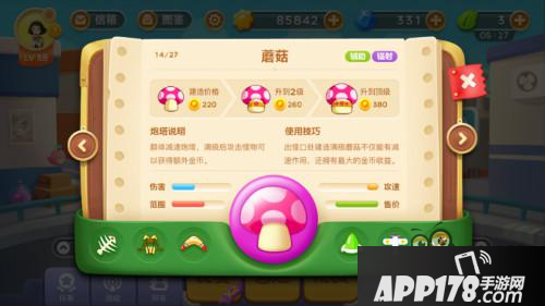 保卫萝卜3蘑菇炮塔定位解析 减速攻击好辅助