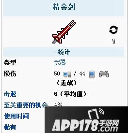 泰拉瑞亚精金剑