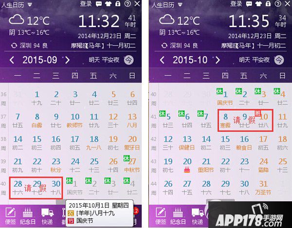 2015年元旦/春节/五一/中秋/国庆拼假攻略4