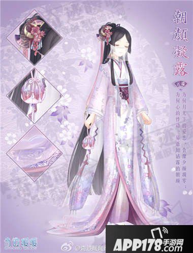 奇迹暖暖朝颜凝露套装