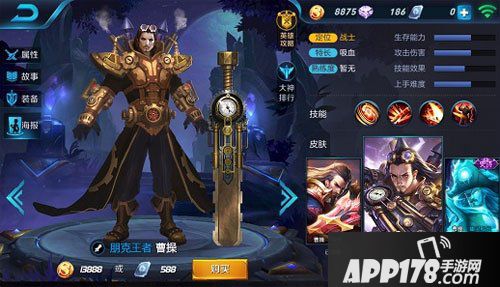 王者荣耀曹操朋克王者