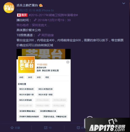 2017湖南卫视跨年晚会门票价格 湖南卫视跨年演唱会2017门票购买教程