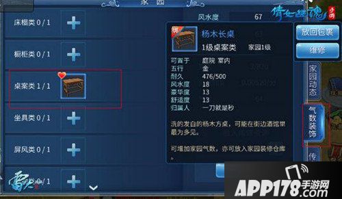 倩女幽魂手游家园玩法详解