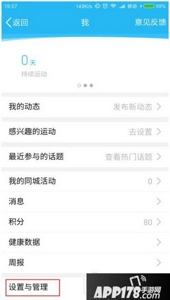 手机qq运动计步怎么设置 手机qq运动不计步解决方法4