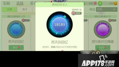 球球大作战光环雨天的回忆怎么得 雨天的回忆获取方法