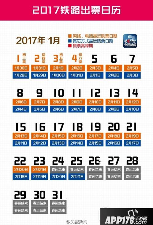 2017年春运抢票攻略大全:包含抢票日历、抢票软件、抢票浏览器1