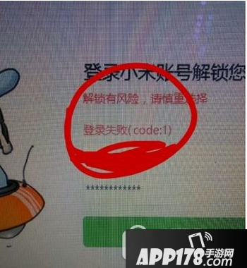 小米解锁工具登录失败怎么办 小米解锁工具登录失败解决方法