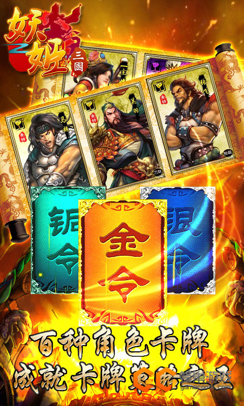 妖姬三国游戏截图