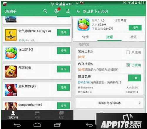 gg助手怎么用 gg助手怎么修改游戏教程