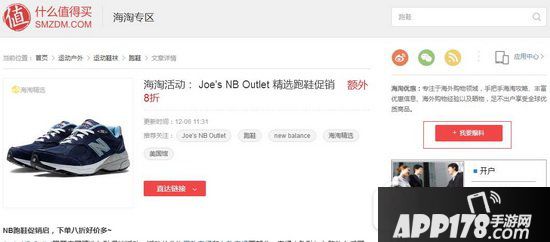 什么值得买怎么爆料 什么值得买爆料教程2