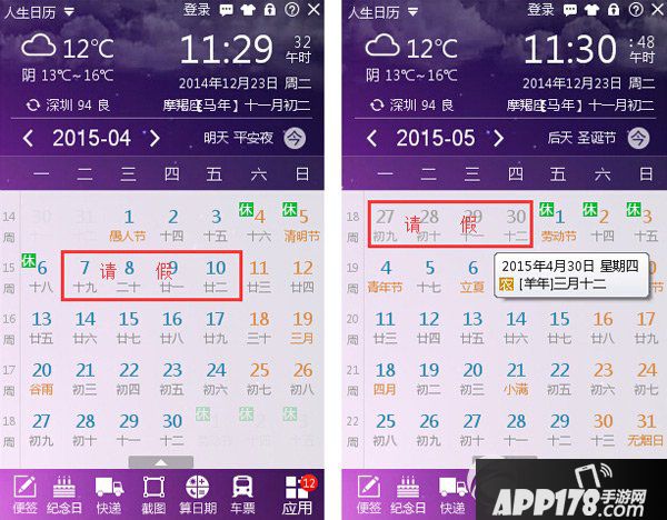 2015年元旦/春节/五一/中秋/国庆拼假攻略2