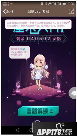 qq厘米人ai怎么开通 qq厘米人ai开通方法流程6