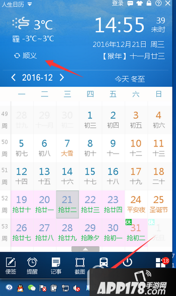 人生日历贴心桌面功能怎么打开 人生日历贴心桌面开启设置教程3