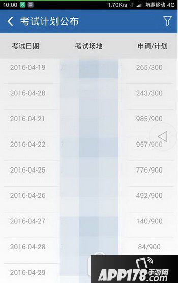 交管12123预约考试流程 交管12123考试怎么预约7
