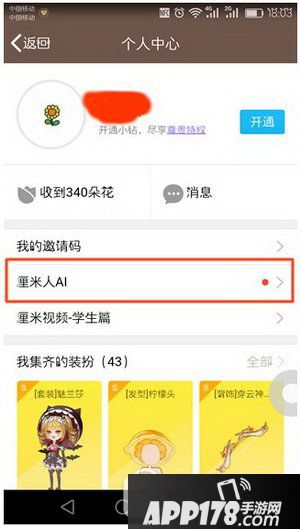 qq厘米人ai怎么开通 qq厘米人ai开通方法流程13