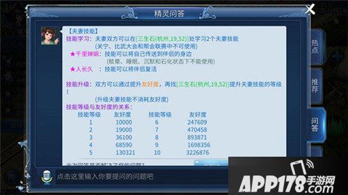 倩女幽魂手游夫妻技能详解