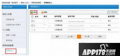 12306儿童票怎么买 12306儿童票购买图文教程