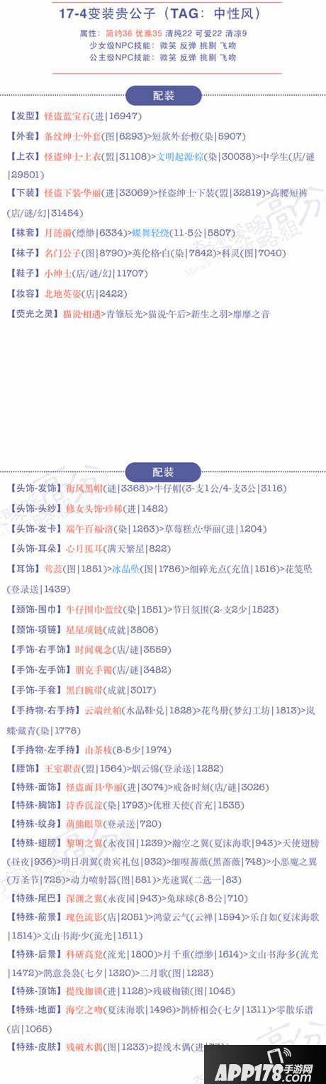 奇迹暖暖17-4变装贵公子高分搭配