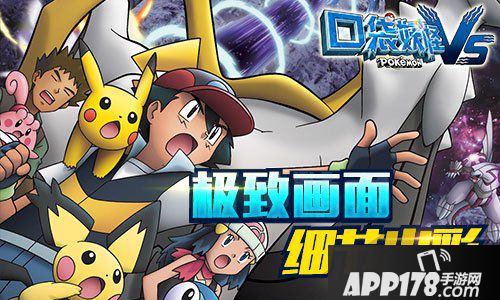 口袋妖怪vs