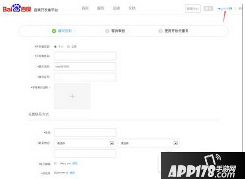 百度手机助手怎么上传应用 百度手机助手上传应用图文教程1