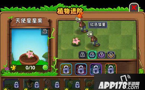植物大战僵尸2天使星星